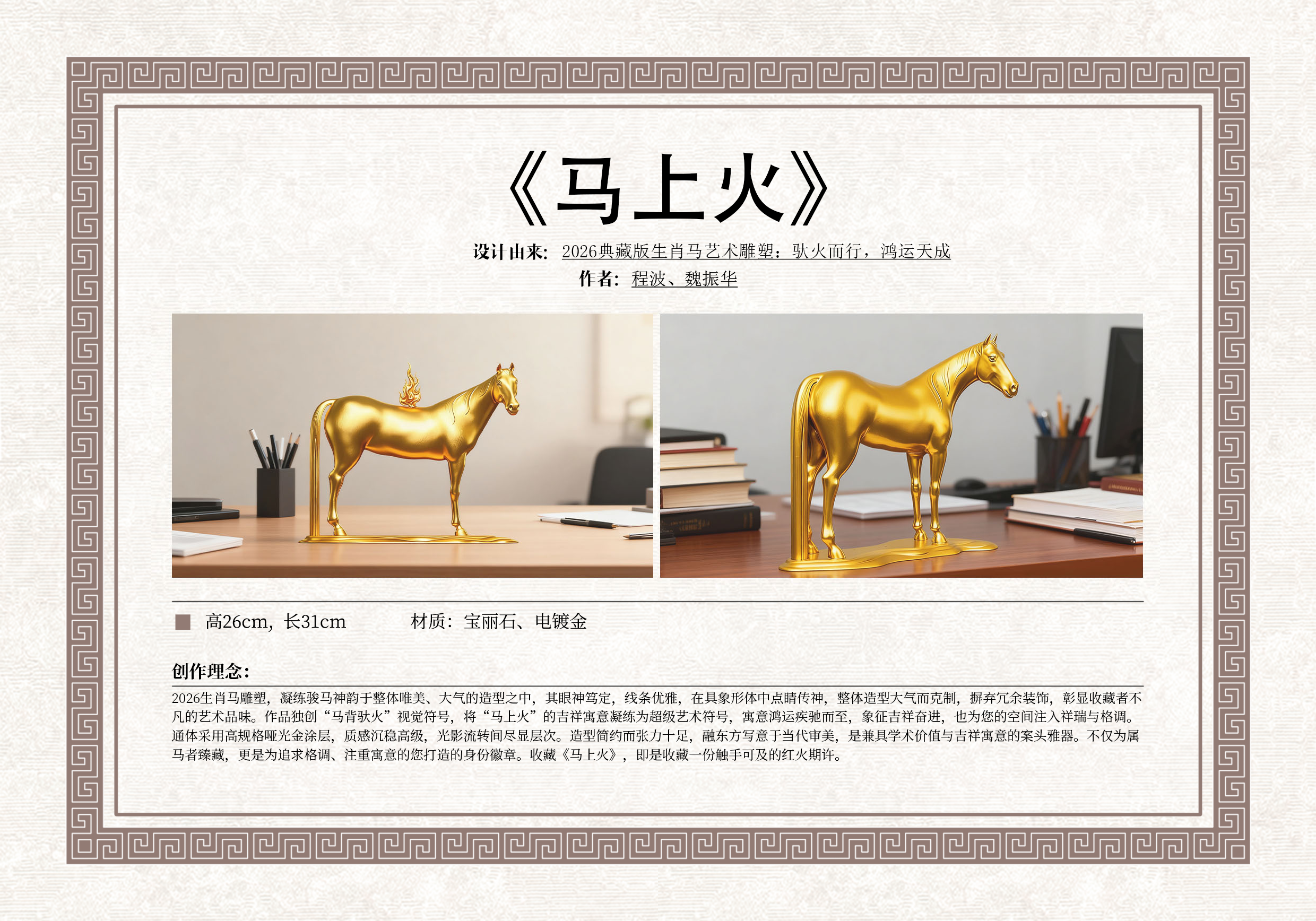 马上火说明书 中文版